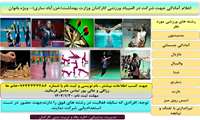 اطلاعیه نام نویسی مسابقات انتخابی المپیاد ورزشی کارکنان وزارت بهداشت-ویژه بانوان
